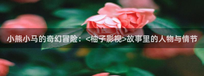 青苹果影视爱水果